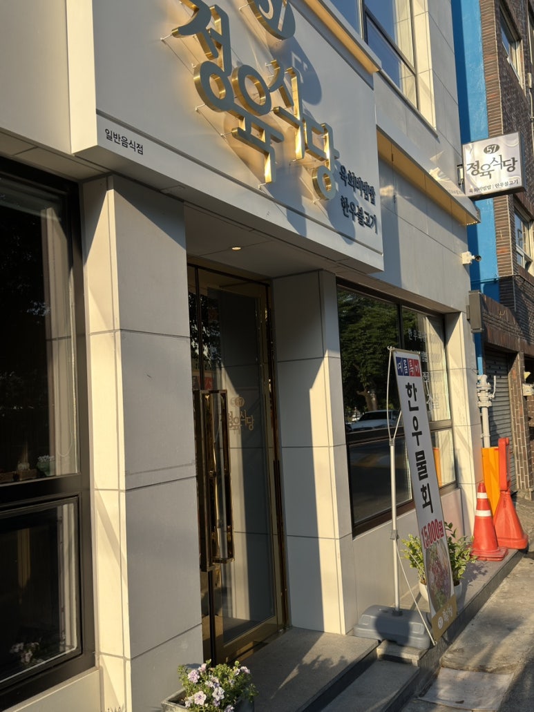 57정육식당 이미지