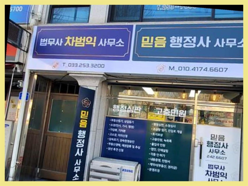 믿음행정사 이미지