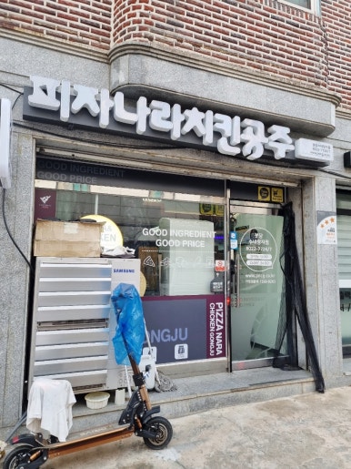 피자나라치킨공주분당수내 이미지