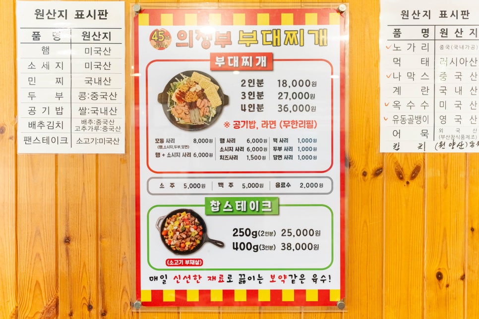 45년의정부부대찌개 이미지