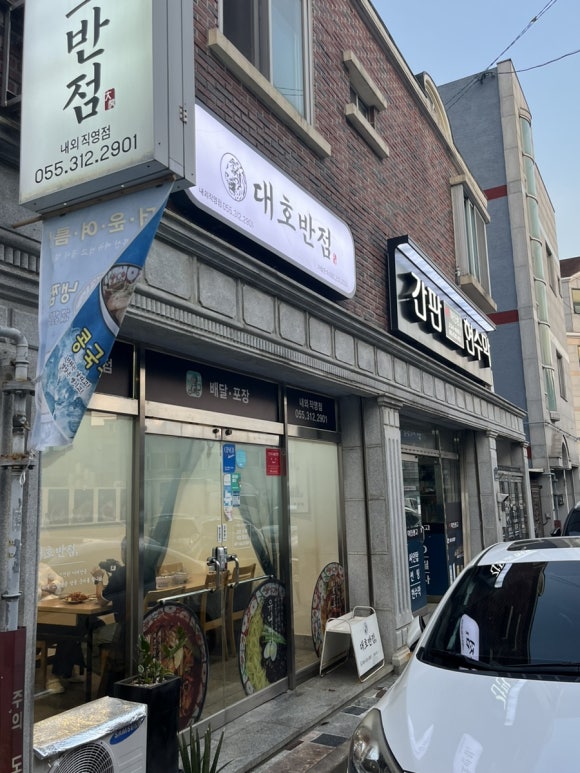 대호반점내외동 이미지