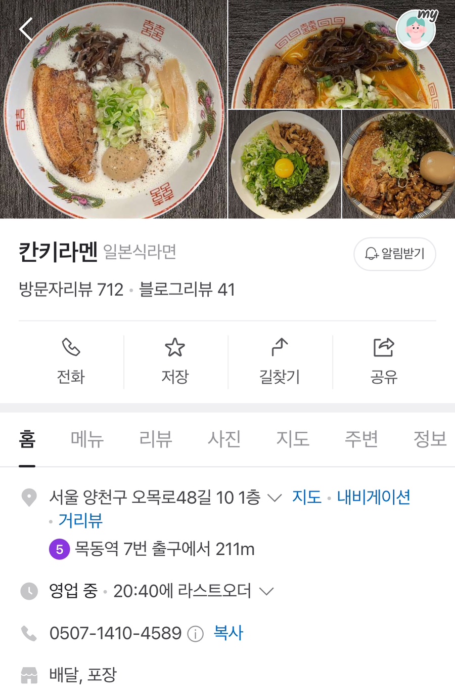 칸키라멘 이미지