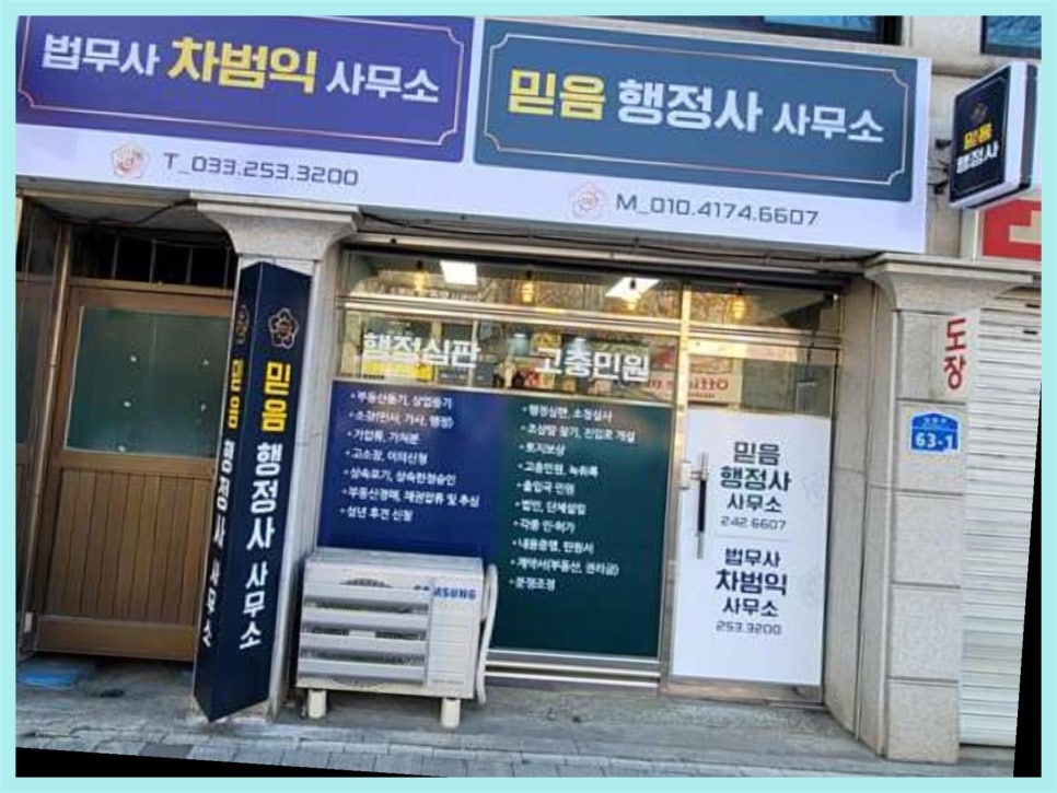 믿음행정사사무소 이미지