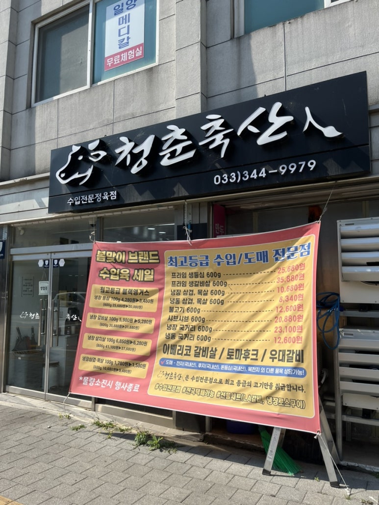 청춘축산 이미지