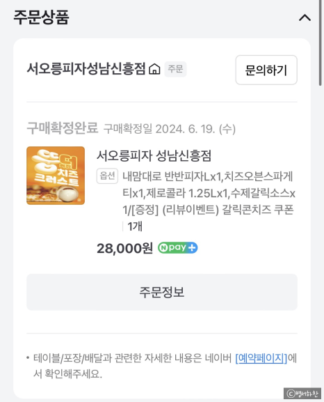 서오릉피자성남 이미지