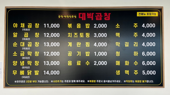 대박이네곱창 이미지