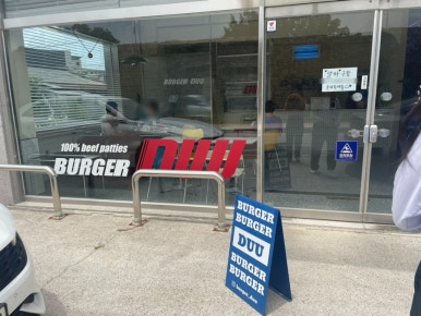 버거듀(BURGER DUU) 이미지