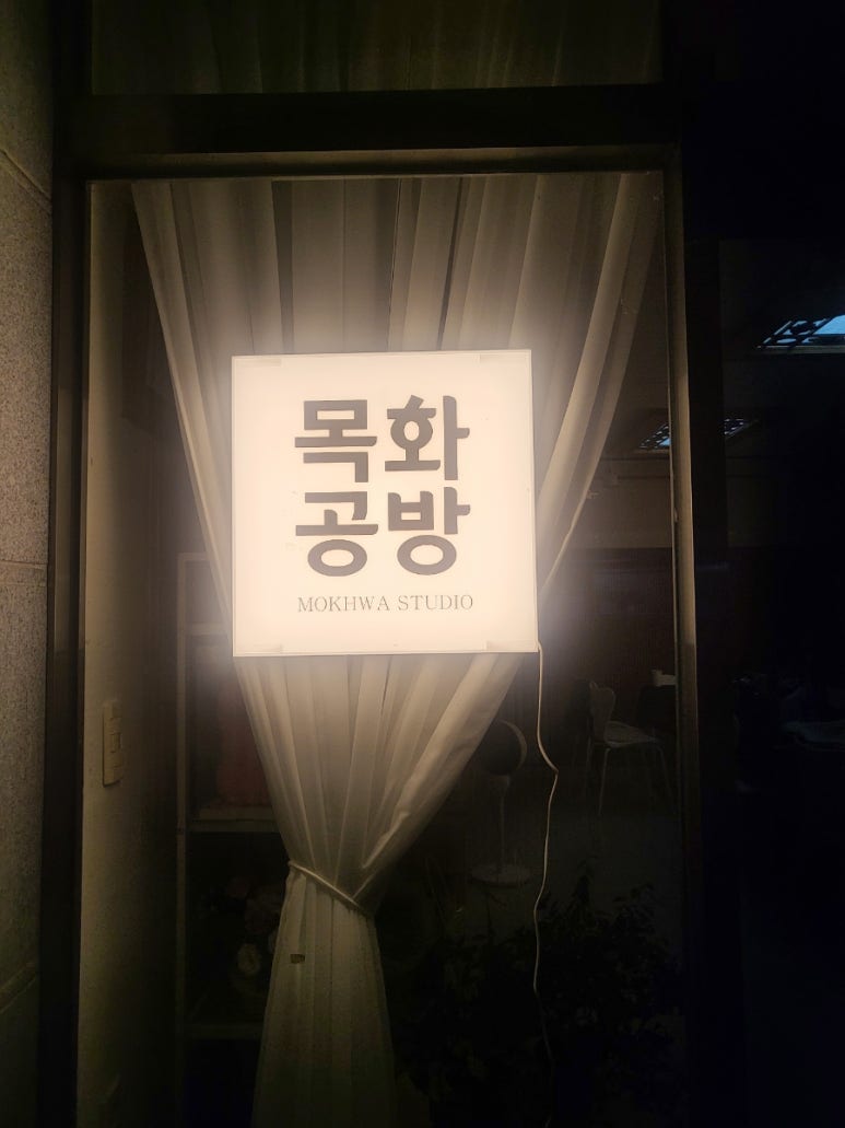 목화공방 이미지