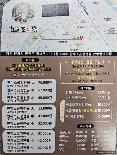한제소곱창전골 안양일번가점 이미지