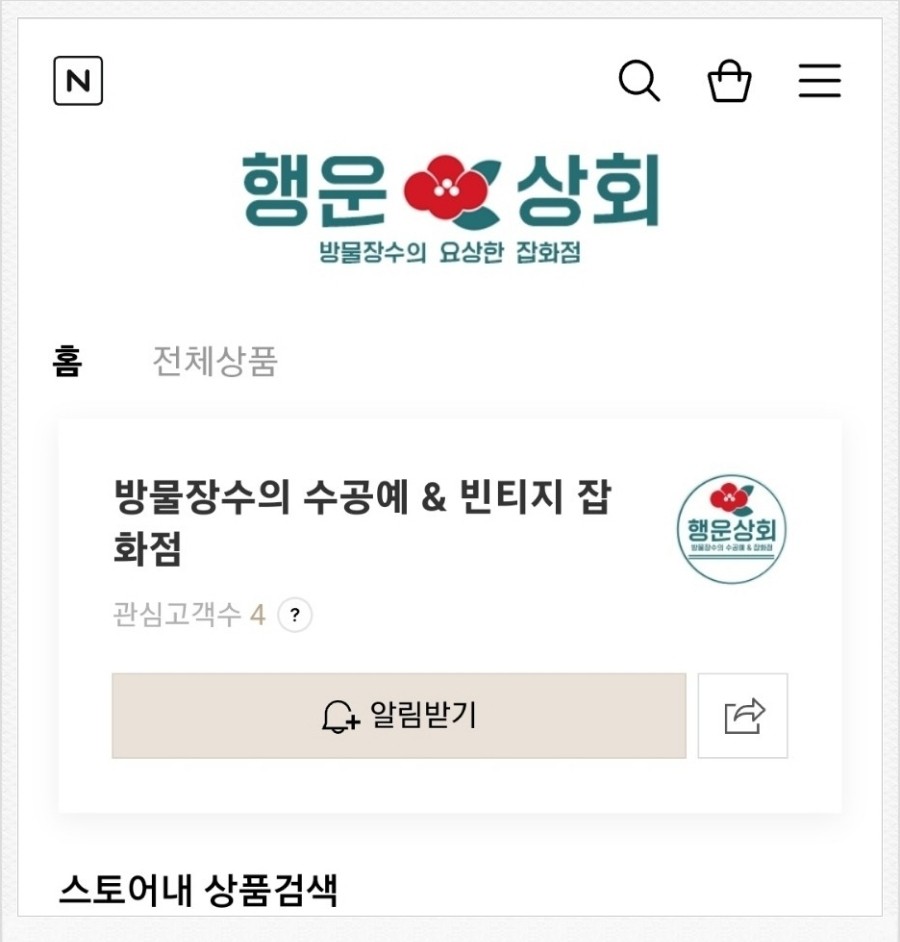 액세서리/잡화 소매업 이미지