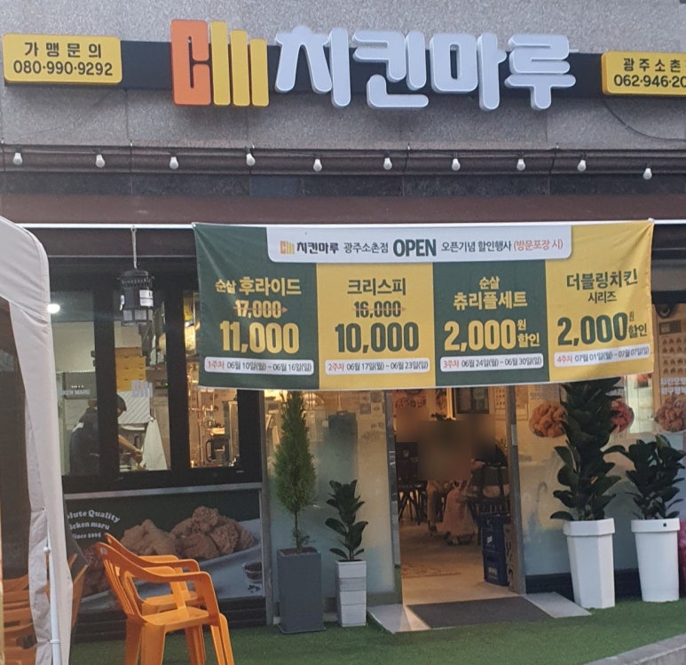 소촌통닭 이미지