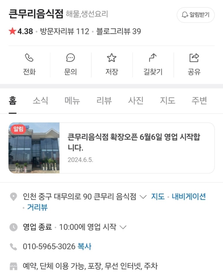 큰무리음식점 이미지