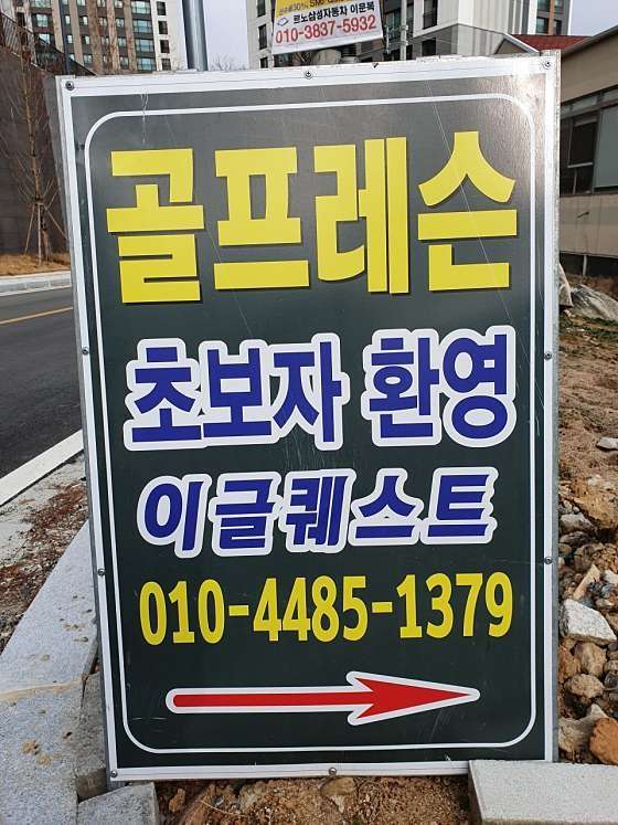 이글골프연습장 이미지