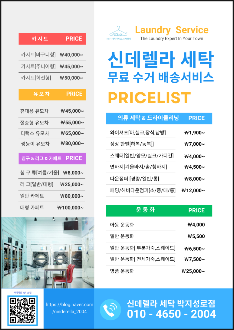 신데렐라세탁소 이미지