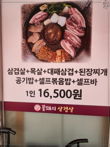 꽃돼지대패삼겹살 이미지