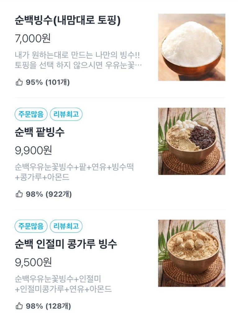 순백빙수 이미지