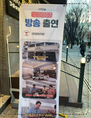 라와마라탕 이미지