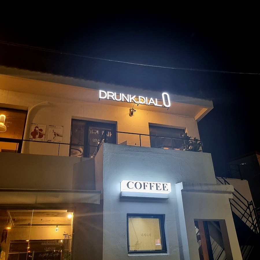 드렁크다이얼제로 이미지