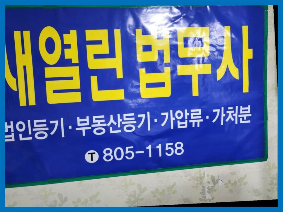 법무사임종곤사무소 이미지