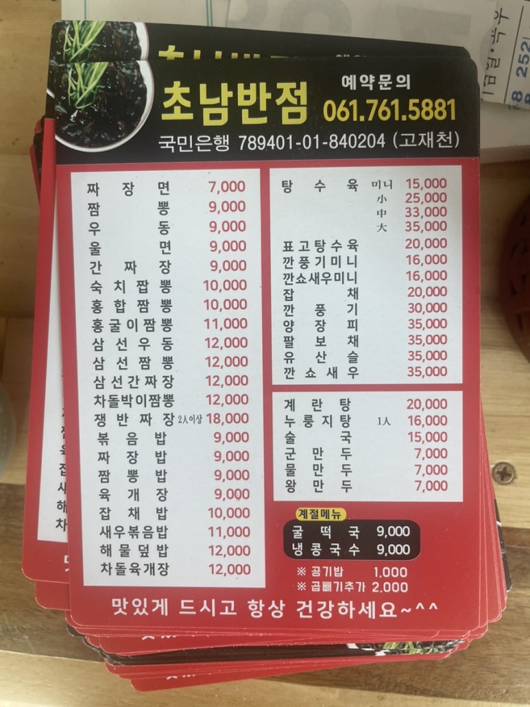 초남반점 대표 사진
