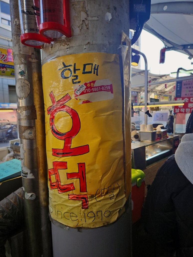 할매호떡 이미지