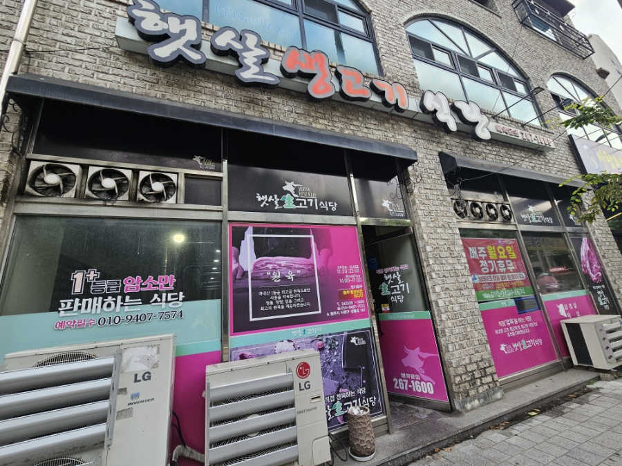 햇살정육 이미지