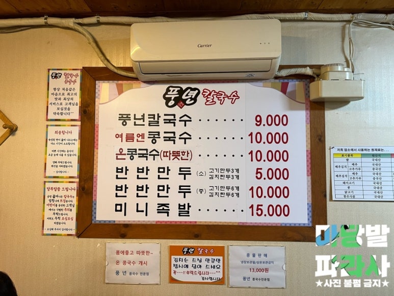 풍년칼국수콩국수 이미지
