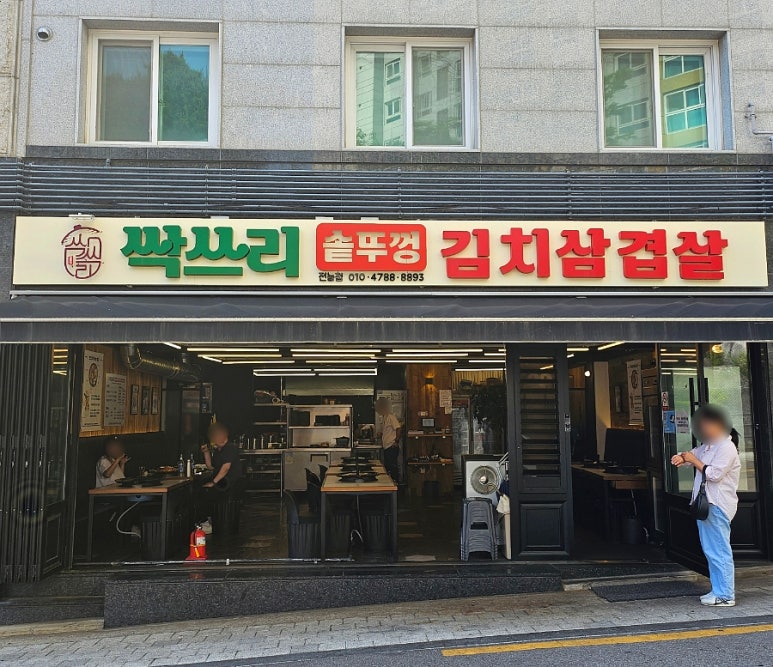 싹쓰리삼겹살 이미지
