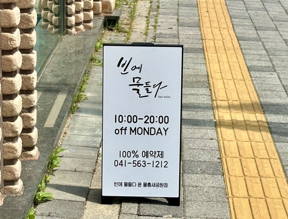 빈에물들다 이미지
