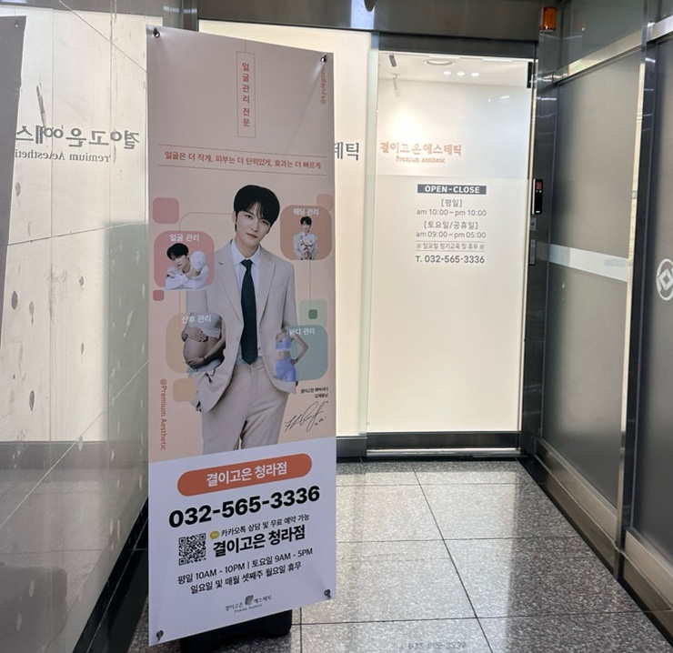결이고은 에스테틱 청라점 이미지