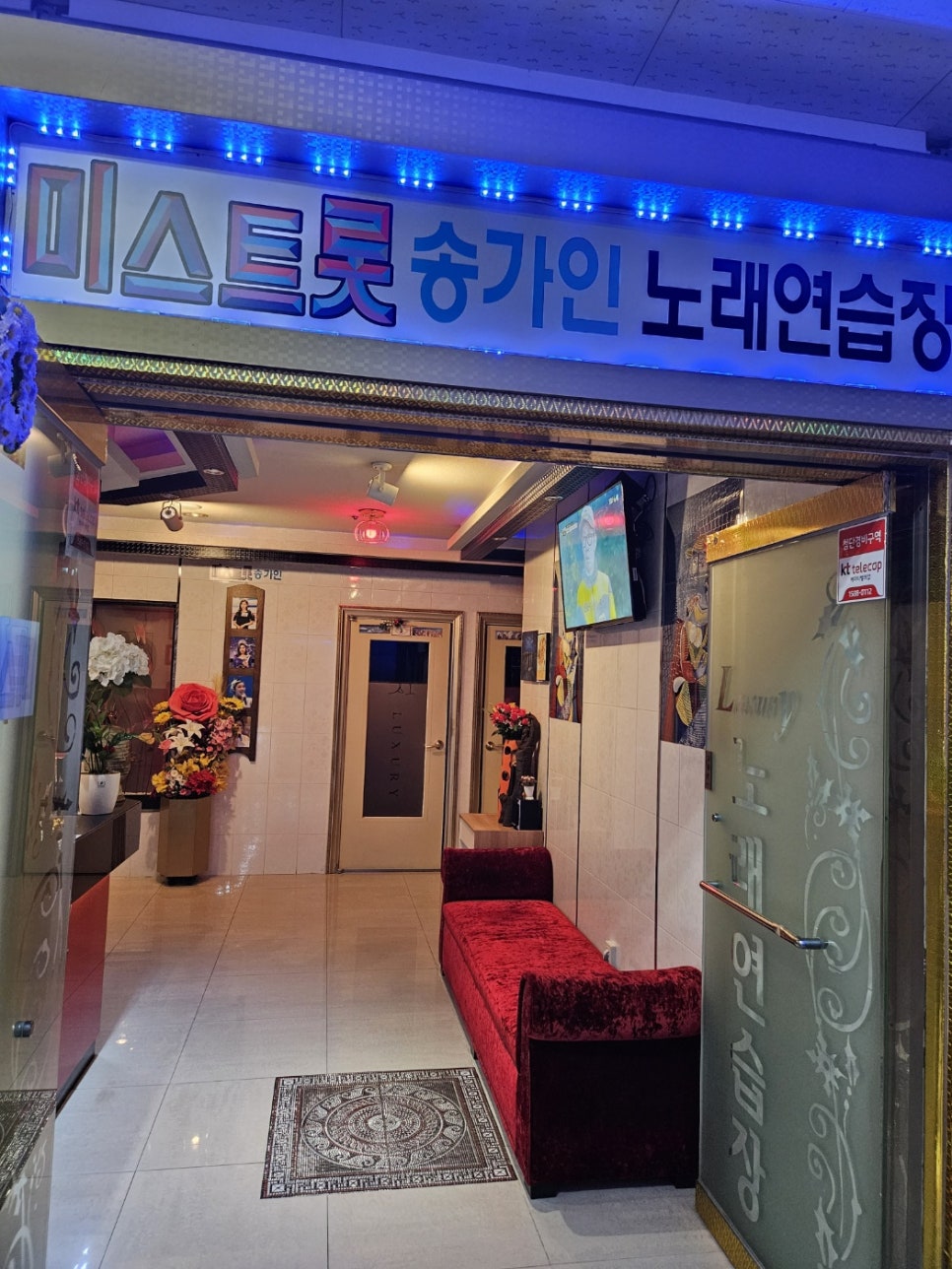 미스트롯노래연습장 이미지