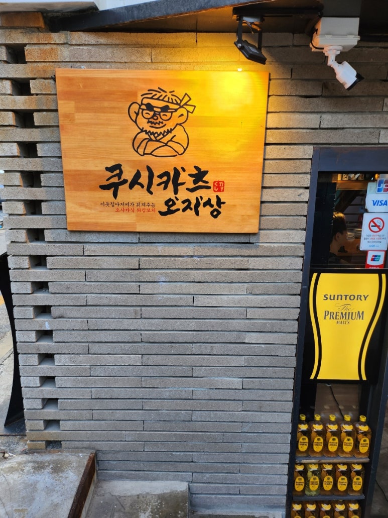 쿠시카츠오지상 이미지