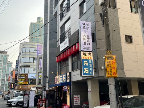 철판오사카야 이미지