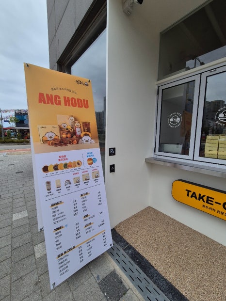 앙호두 부산명지국제신도시점 이미지