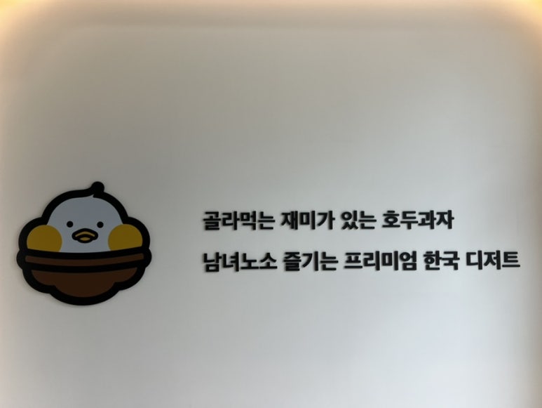 앙호두 부산명지국제신도시점 이미지