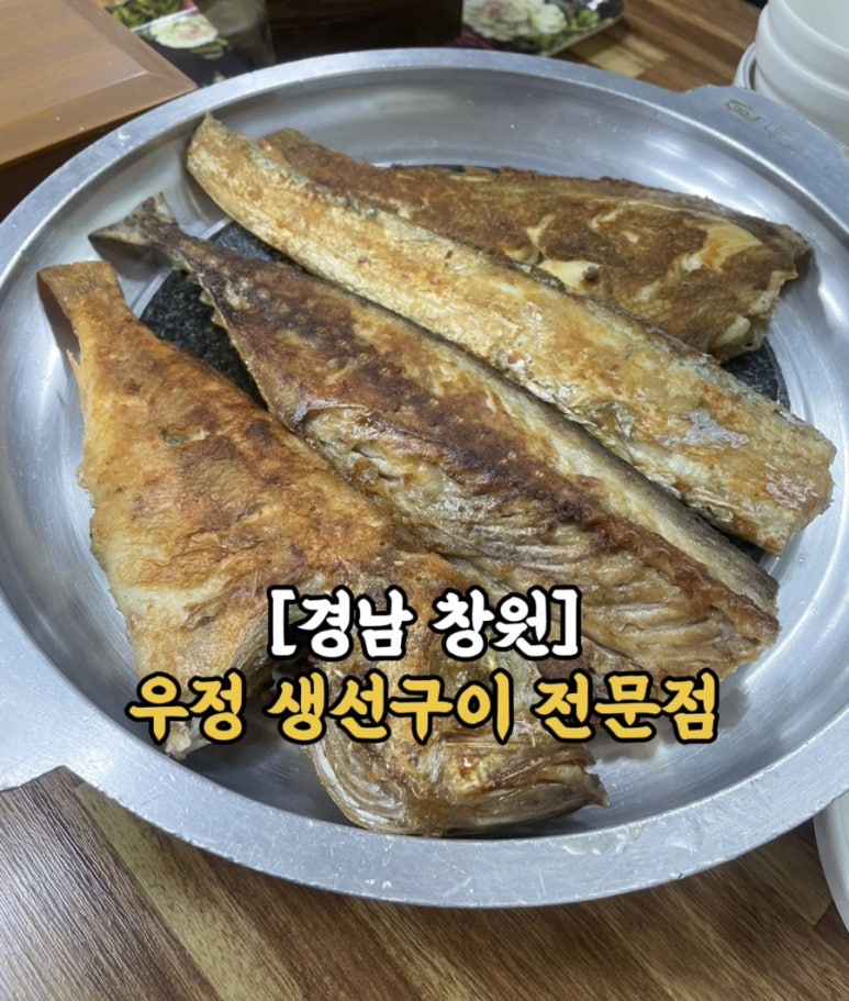우정생선구이 이미지