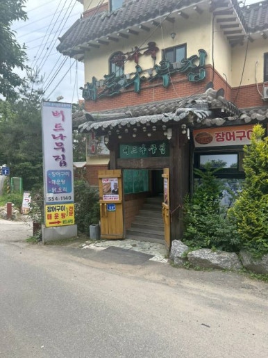 버드나무집식당 이미지