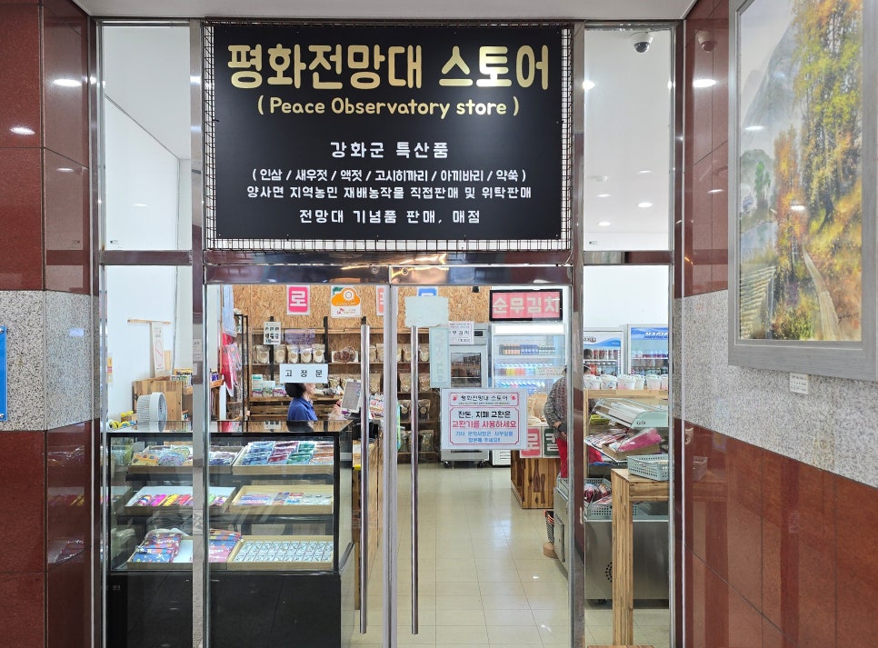 평화전망대스토어 이미지