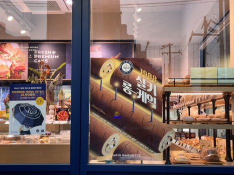 파리바케트군산나운점 이미지