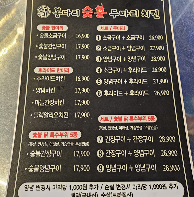 봉다리숯불두마리치킨 이미지