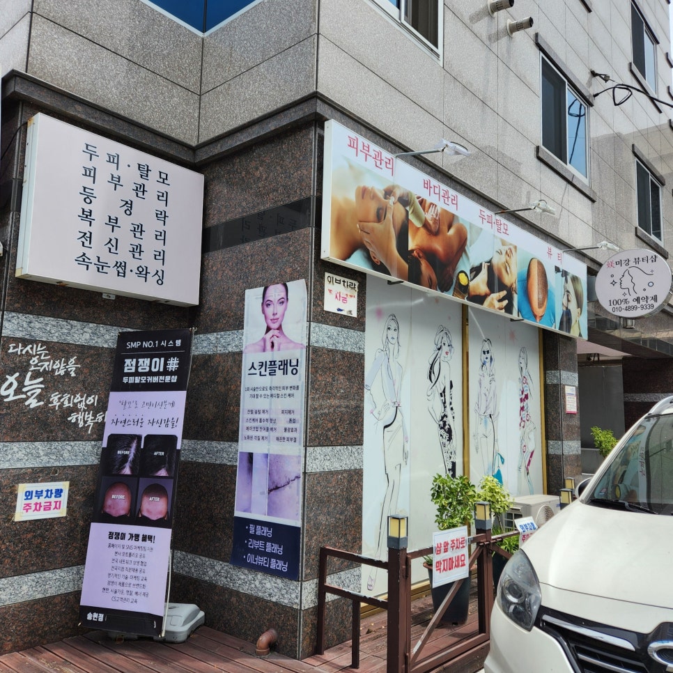 미강뷰티샵 이미지