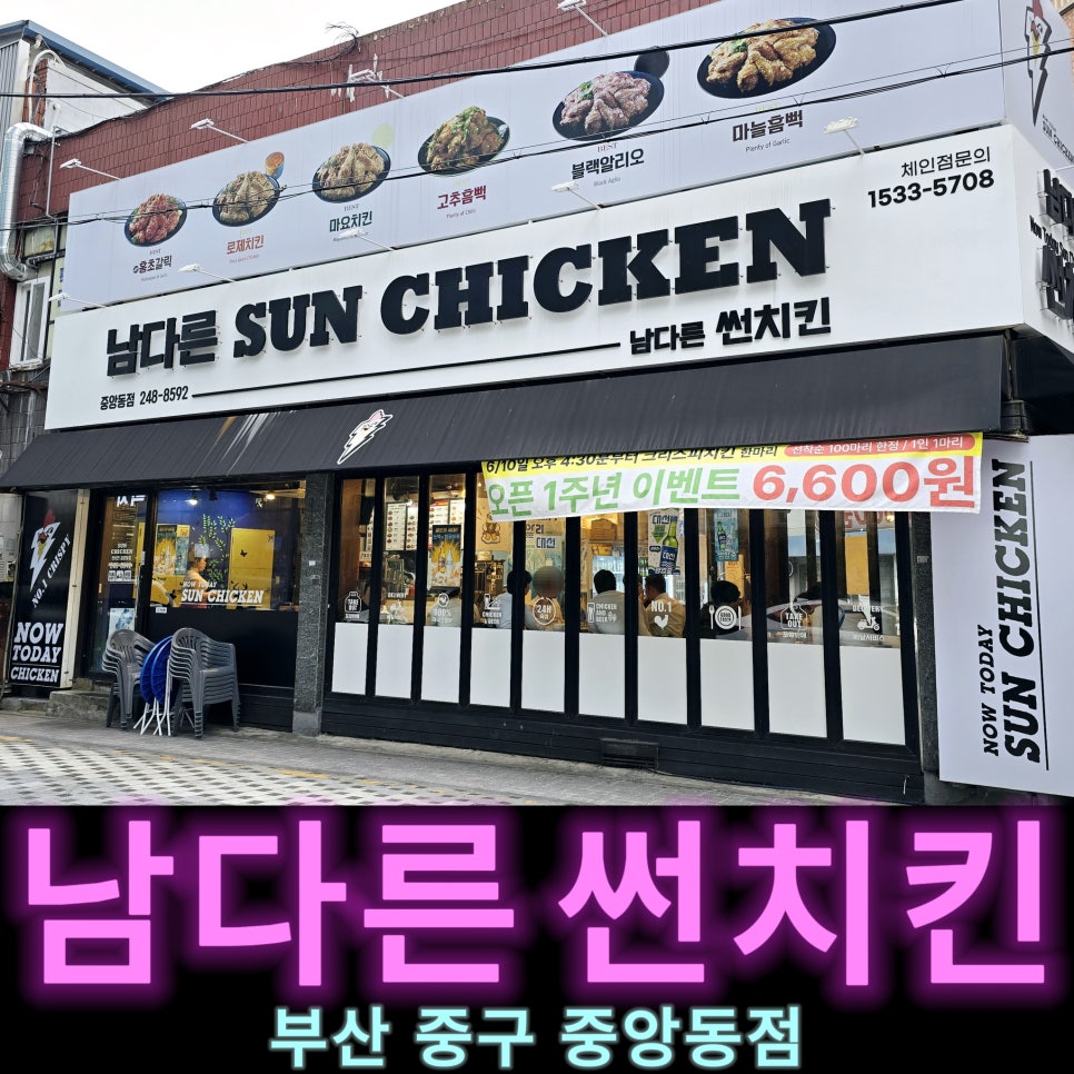 남다른썬치킨중앙동점 이미지