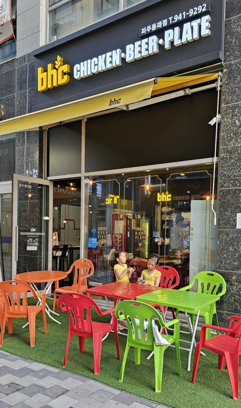 비에이치씨(BHC) 동패점 이미지
