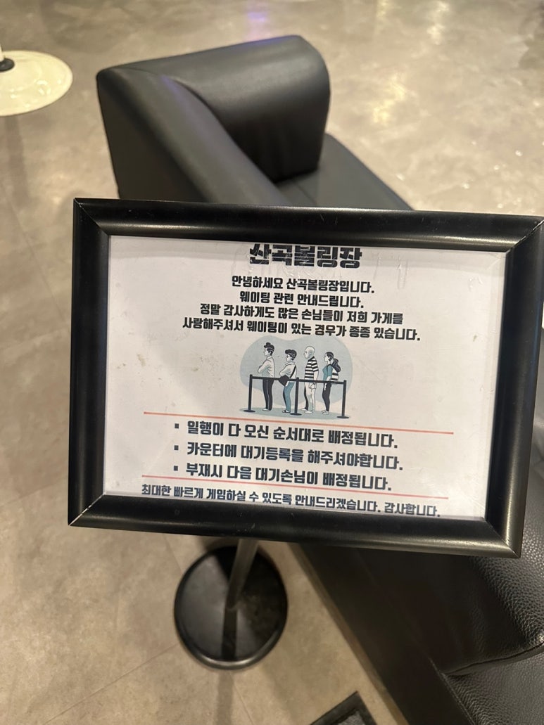 타임볼링장 이미지