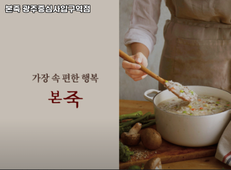 본죽 증심사입구역점 이미지