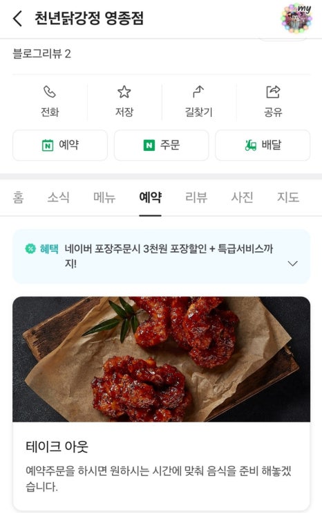 천년닭강정 영종점 이미지