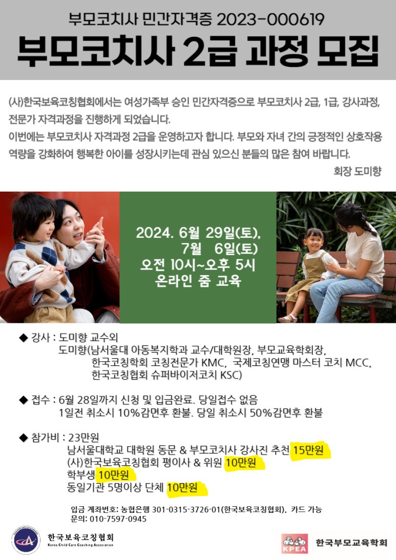 한국보육코칭협회 이미지