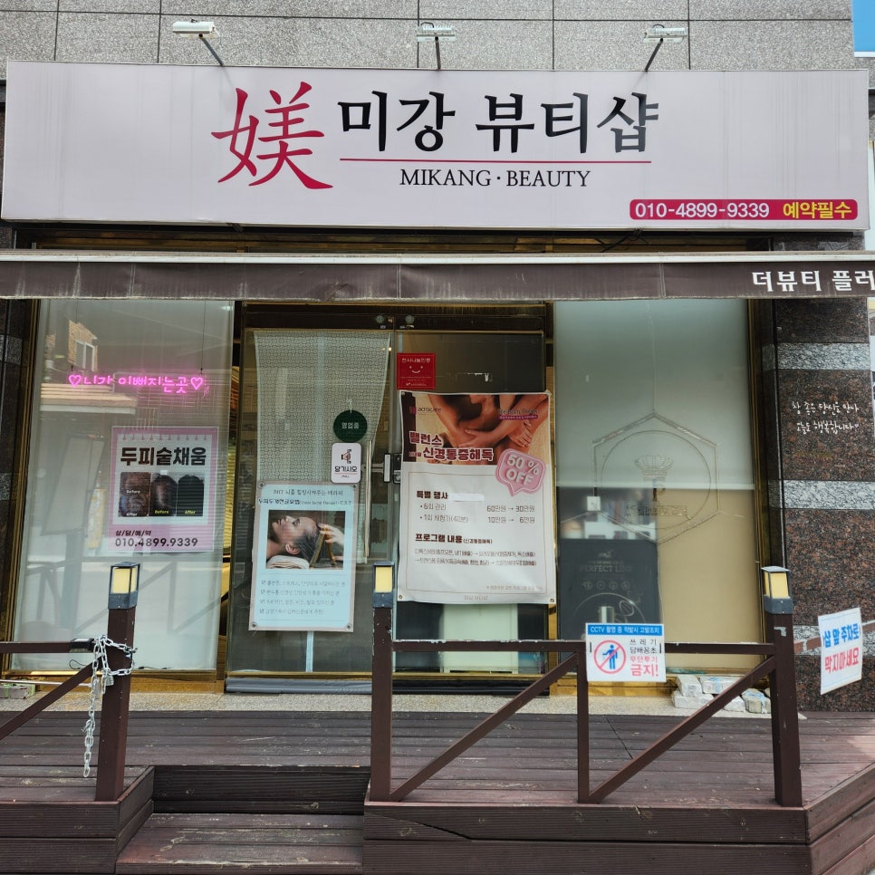 미강뷰티샵 이미지