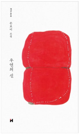 손보미나 이미지