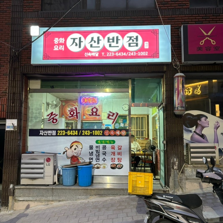 자산반점 이미지